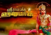 Sri Rama Bhaktha Hanuman 21-02-2020 Polimer Tv Serial