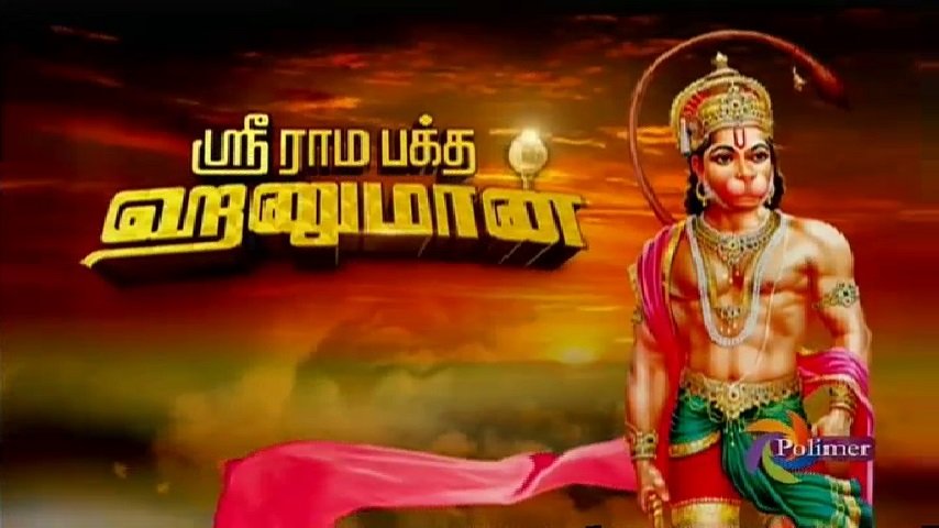 Sri Rama Bhaktha Hanuman 21-02-2020 Polimer Tv Serial