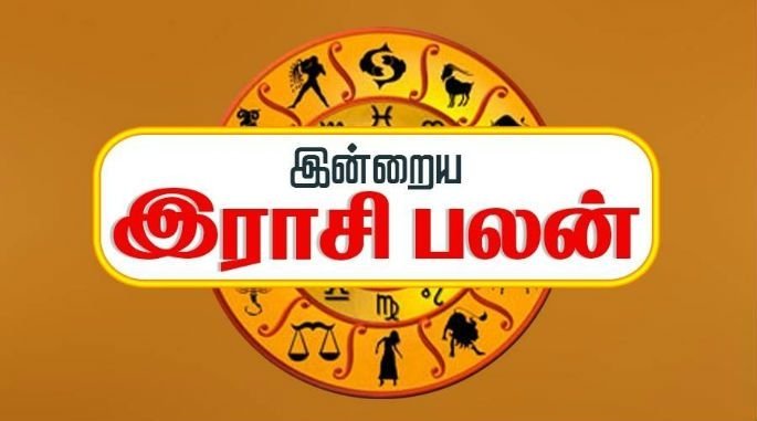 Today palan 13.04.2021 | இன்றைய ராசிபலன் 13.04.2021