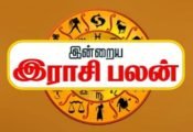 Today palan 17.03.2020 | இன்றைய ராசிபலன் 17.03.2020