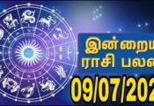 09.07.2020 - இன்றைய ராசி பலன் - Indraya Rasi Palan | Today Rasi Palan | Rasi Palan