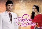 Urave Uyire 04-07-2020 Polimer Tv Serial