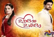 Urave Uyire 12-08-2020 Polimer Tv Serial