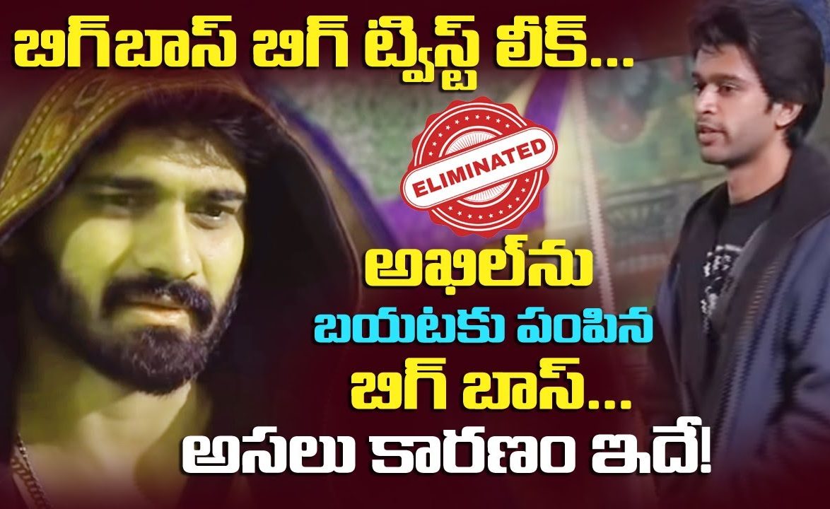 Big Twist In Bigg Boss 4 Telugu | Akhil Vs Abhijeet